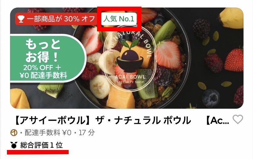 Uber Eats 総合評価1位・人気No.1
